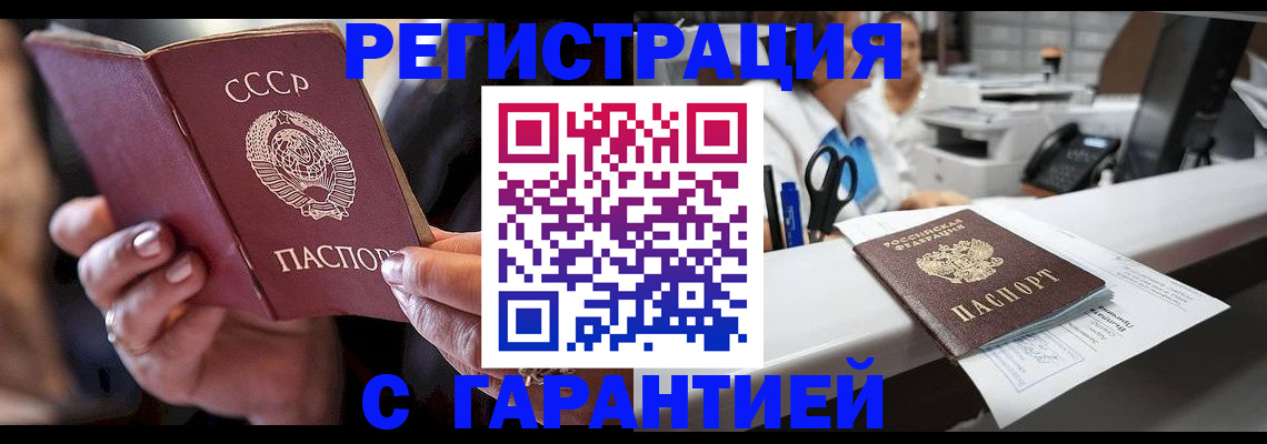 прописка законно в Грязовце