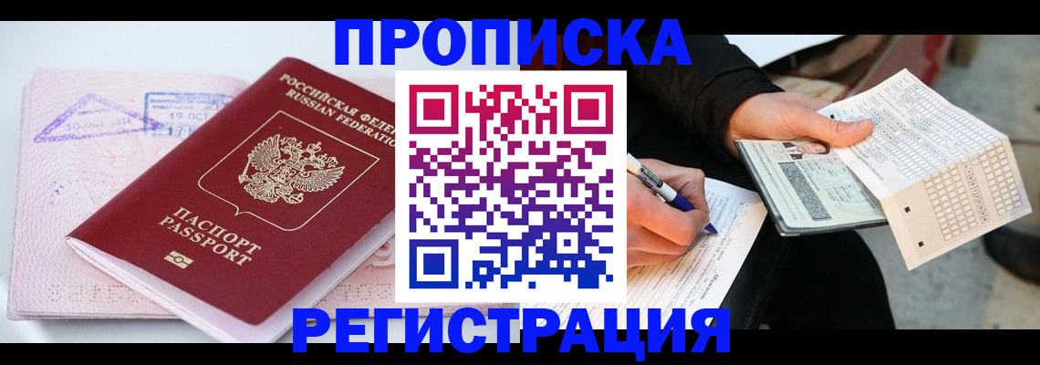 временная регистрация для школы в Грязовце