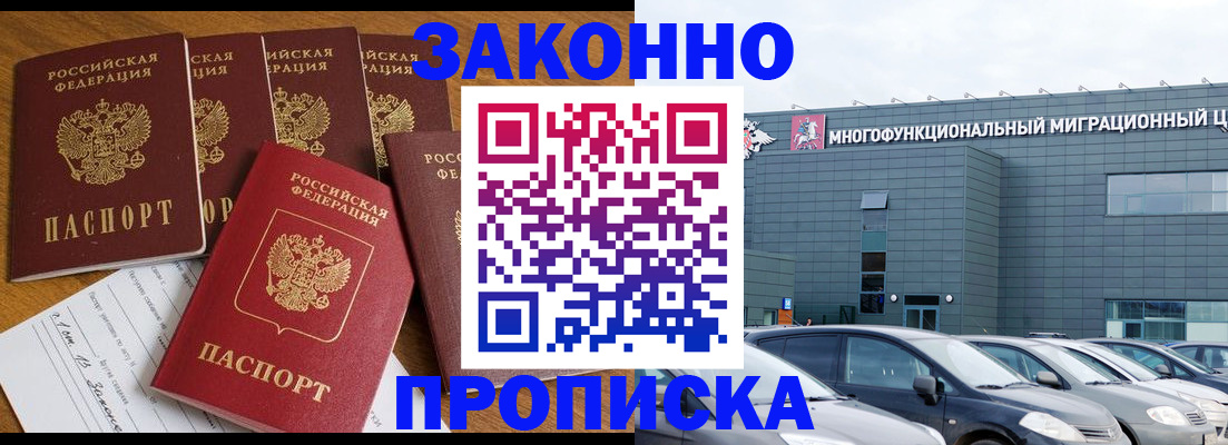 прописка в квартире в Грязовце