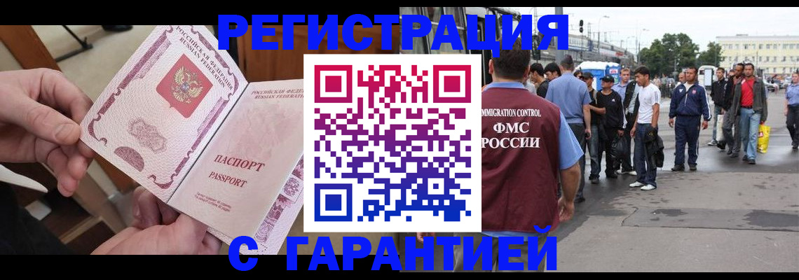 временная регистрация для всех в Грязовце